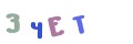 CAPTCHA 4