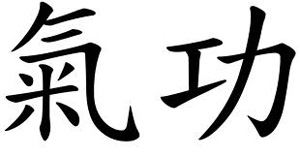 QiGong